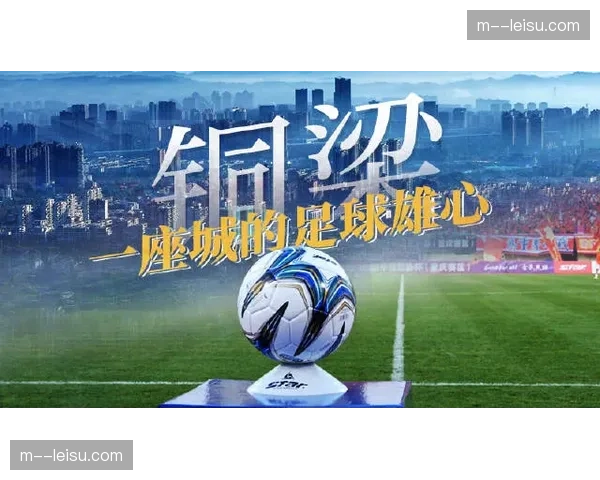 重庆铜梁龙五后卫体系显效 五轮仅失四球防守效率联赛第一